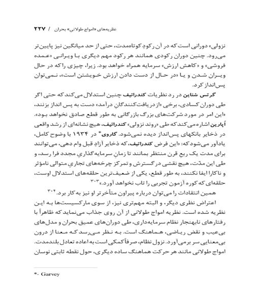 تبیین بحران سرمایه داری - نمونه اول - جزیره کتاب های الکترونیکی